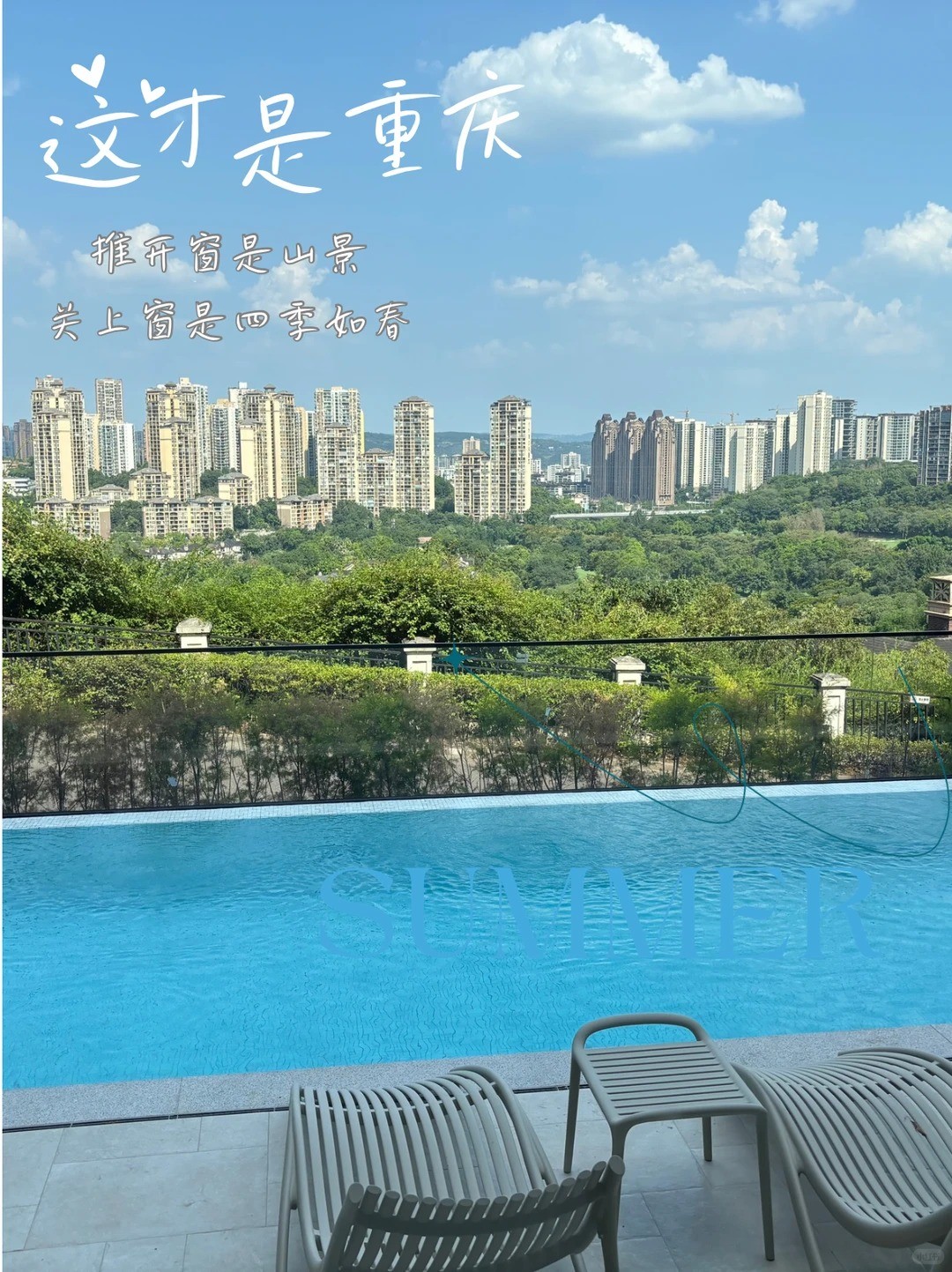 来宾这才是重庆｜推开窗是山景，关上窗是四季如春